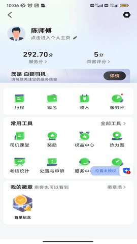 沛途出行司机端 6.20.0.0001  2