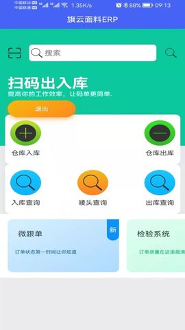 旗云纺织软件APP 1.810  1