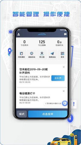 5U打车司机端 6.20.0.0001  1