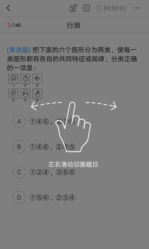 中达公考 1.1.5 安卓版 4