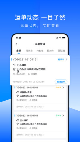 世德物流运营 1.7.4  1