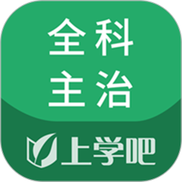 全科主治 5.0.5 