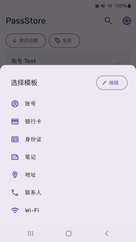 PassStore-密码管理器 1.1.7  2