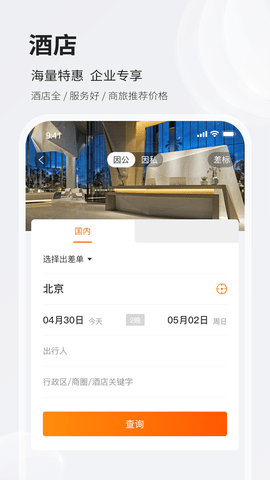 铨成商旅 2.2.11  2