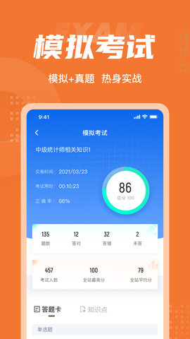 中级统计师考试聚题库 1.8.2  3