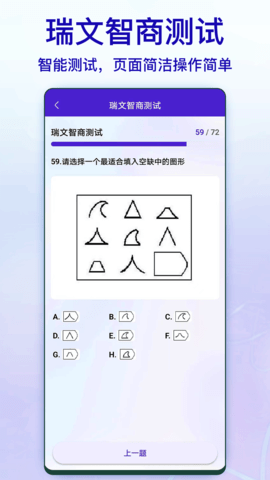 标准智商测试 1.0 最新版 3