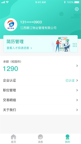 校园聘企业端 1.3.5 安卓版 2