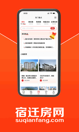 宿迁房网 4.8.0  3
