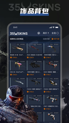 35Skins 1.1.1 最新版 2