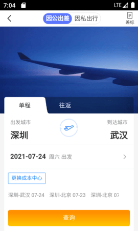 天泰商旅 6.3.0 官方版 1