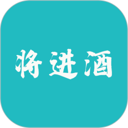 将进酒下载-将进酒app