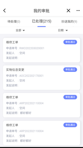 易点设备管理 1.1.5  4