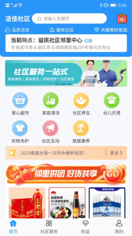 洁佳社区 3.2.6 官方版 2