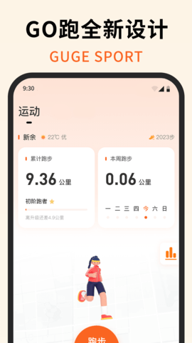 咕鸽运动 4.3.10053  4