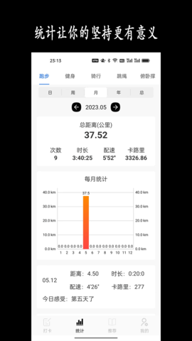 跑步日历 2.93  1