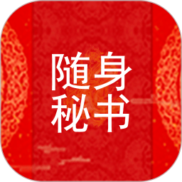 随身秘书 v1.0.7 手机版