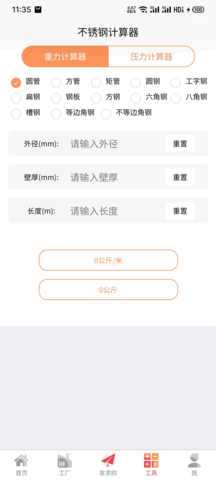 不锈钢现货网 1.1.8 官方版 2