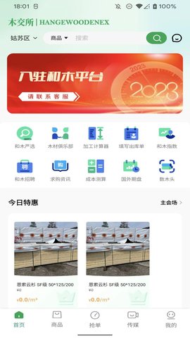 木材交易大厅 1.3 安卓版 3