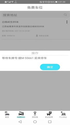 免费停车 v1.0 最新版 4
