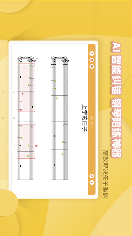 琴小鱼智能陪练 1.1.9  1