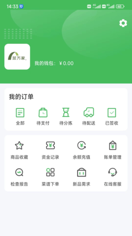 菜万家供应链 1.0.6 官方版 2