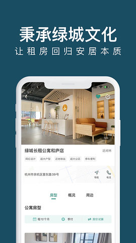 绿城长租公寓 2.3.2 安卓版 2