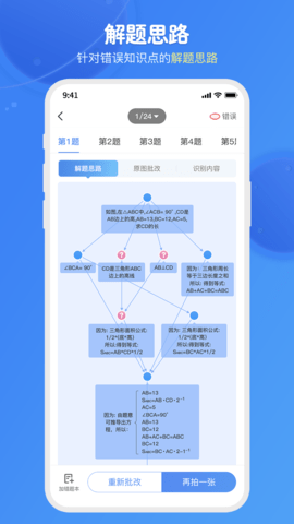 爱学思智测星 1.0.56.9 安卓版 4