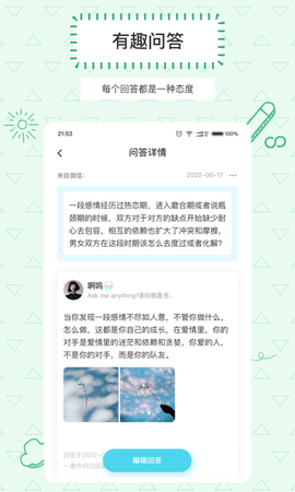 Askbox提问箱 1.0.1 最新版 3