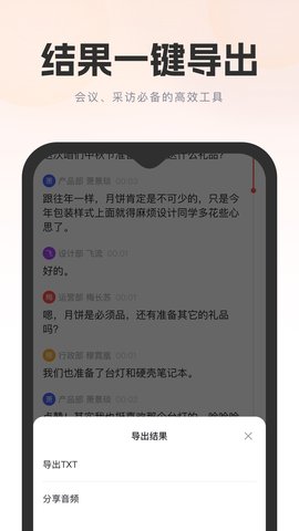 万能录音转文字 1.0.8 官方版 4