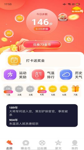 走路赚钱乐极速版 1.2.2 最新版 1