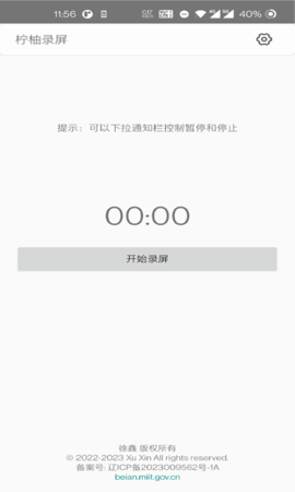 柠柚录屏 1.0.9 官方版 3