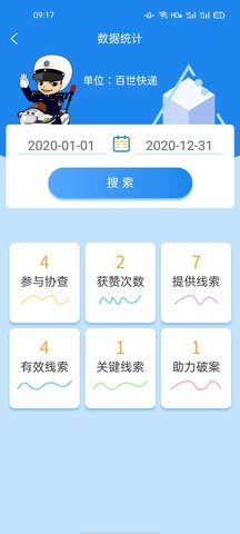 警企联盟 1.5.6 最新版 4