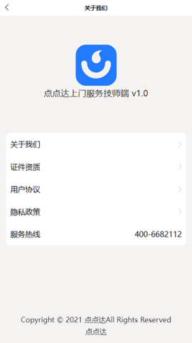 点点达技师端 3.4.9 最新版 2