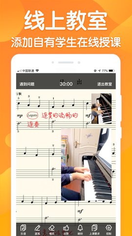 来音练琴老师端 3.11.2  4