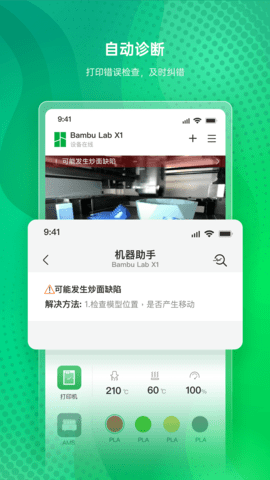 BambuHandy 1.5.0 官方版 3