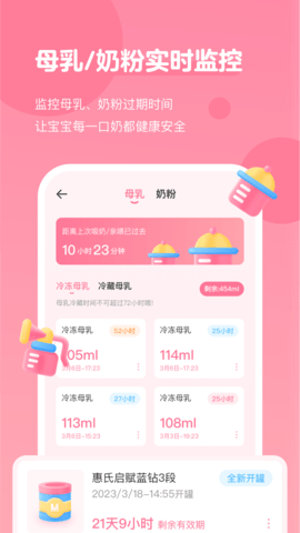 萌芽喂养记录 1.1.4 安卓版 4