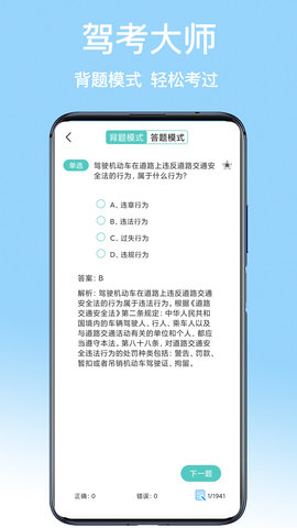 驾考大师 1.5  2