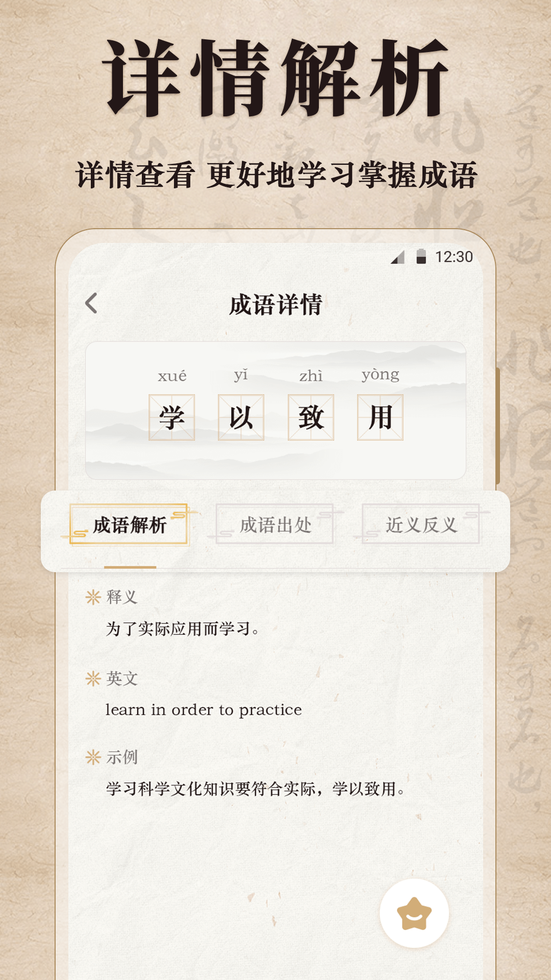 国学启蒙 3.3.2  1