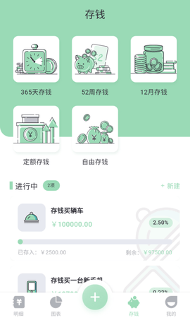 豌豆记账 0.0.9 官方版 1