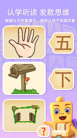 萌龙识字 1.1.7 官方版 3