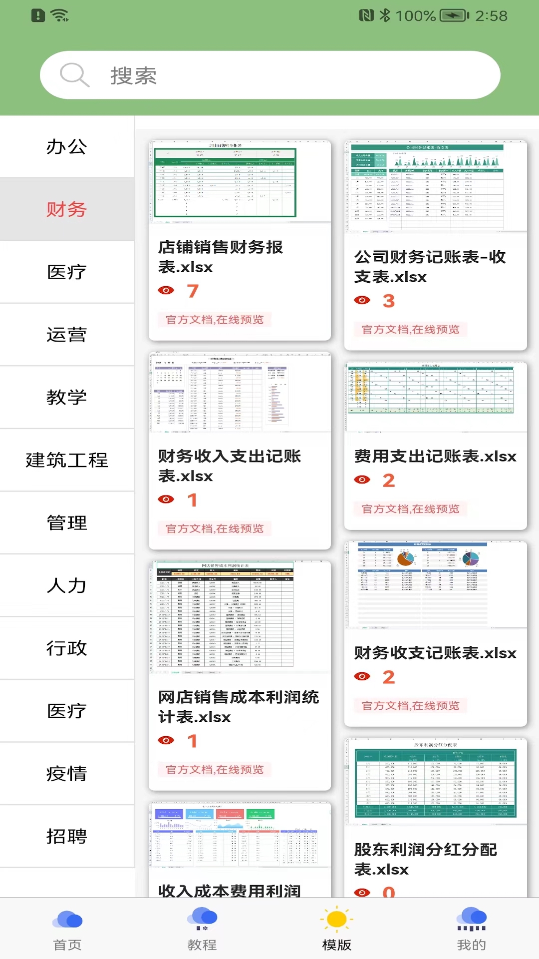 简易在线协同表格App 2.1.2 安卓版 1