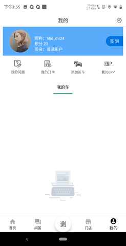 合达养车 V1.7.3.1342for beta 最新版 1