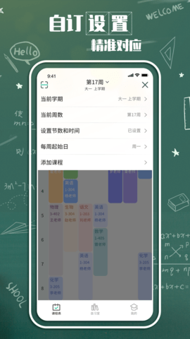 轻课表 3.0.0 官方版 1