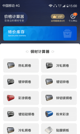 价格计算器 2.0.0 安卓版 2