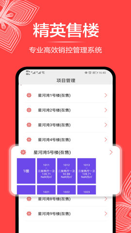 精英售楼 1.9 最新版 1