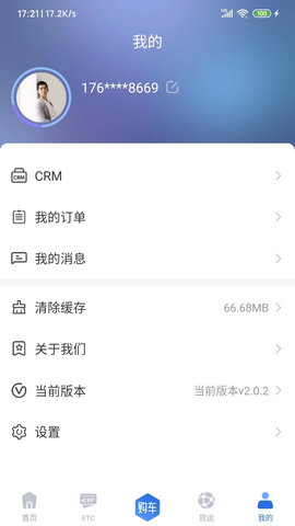 车福通 2.6.7  3