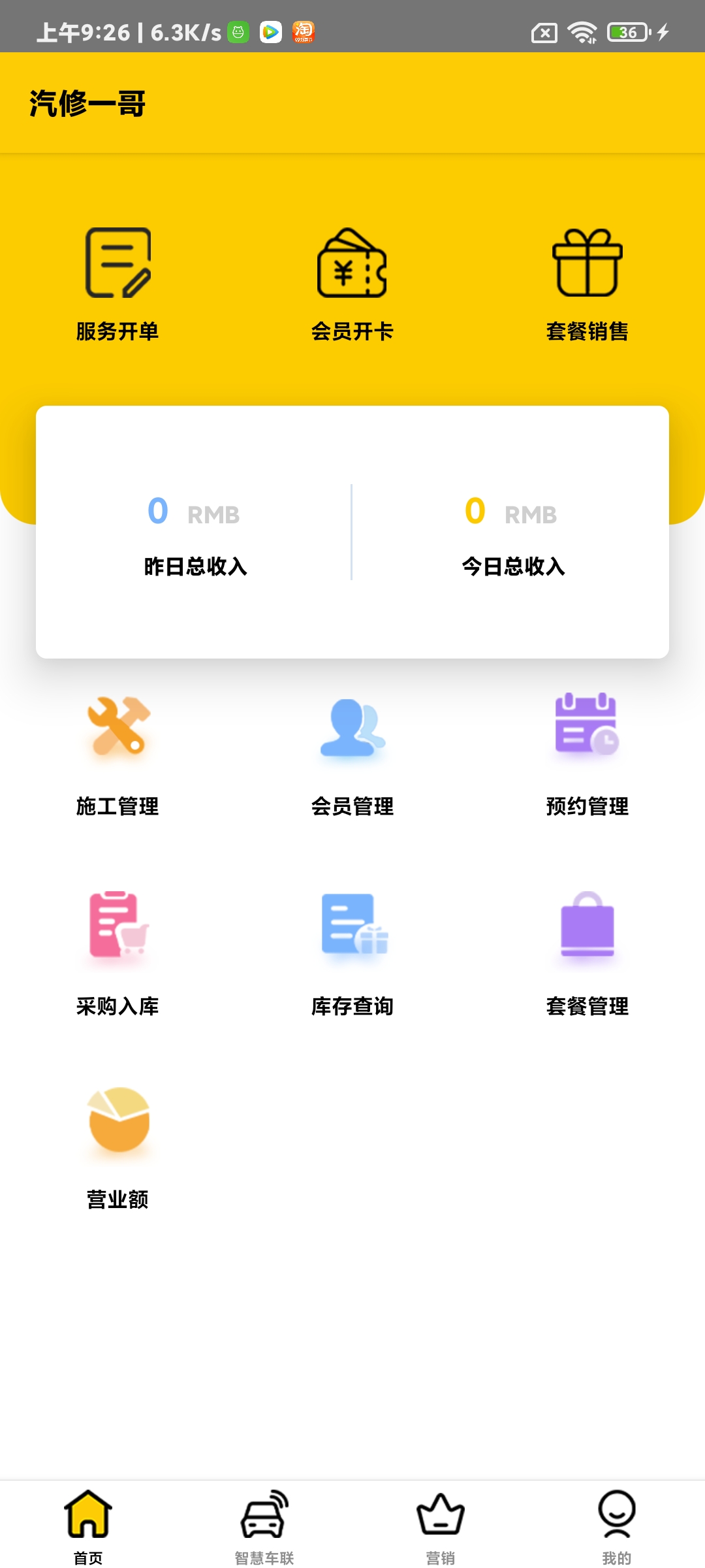 汽修一哥 1.0.2 官方版 1