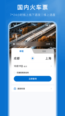 国旅运通 1.4.4  4