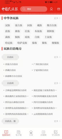 中国民族报 1.0.4 最新版 1