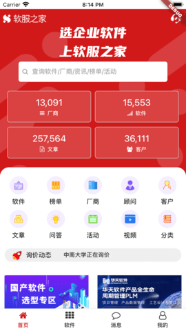 软服之家 1.0.0 官方版 3